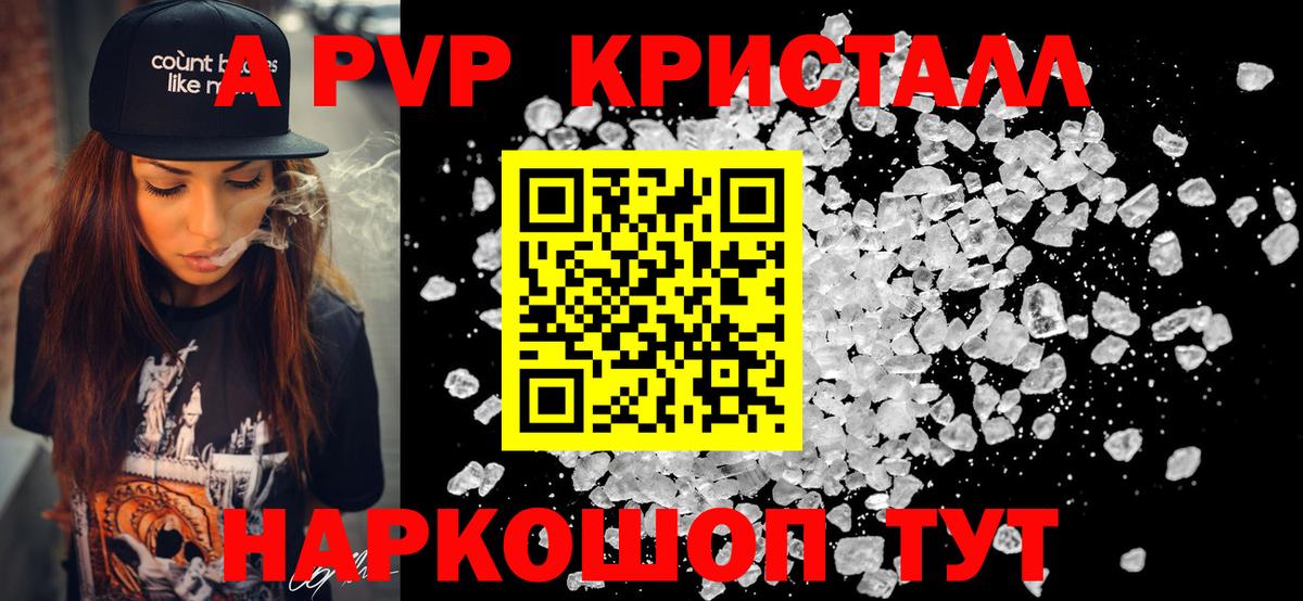 купить наркотики цена  Альфа ПВП Crystall  Alfa_PVP  Красногорск  Alpha-PVP мука  Alpha-PVP мука 