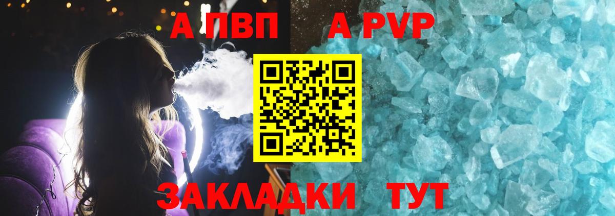 Красногорск  A-PVP кристаллы  Alpha PVP СК КРИС  Alpha-PVP СК КРИС  Альфа ПВП  Вход с VPN 