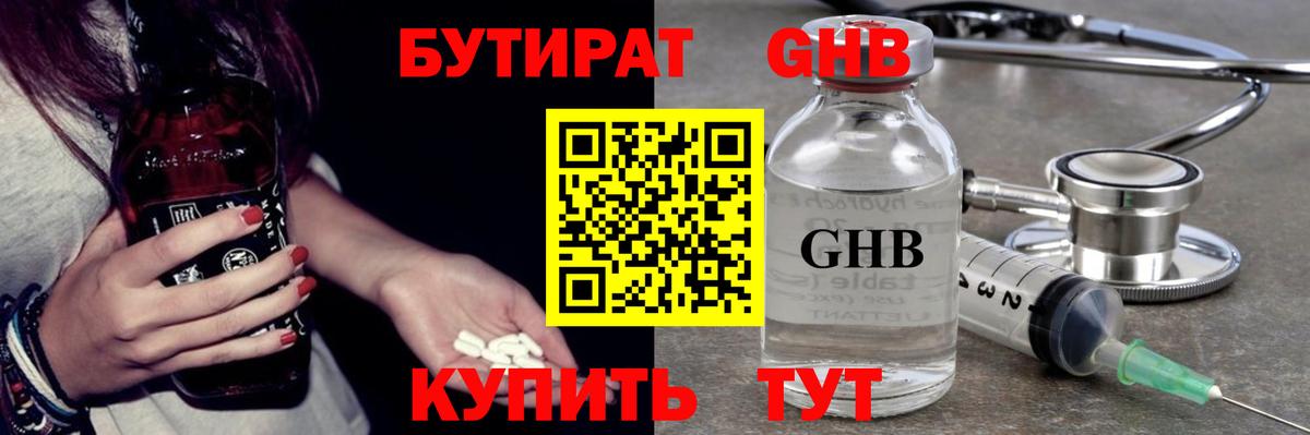 БУТИРАТ 1.4BDO Красногорск