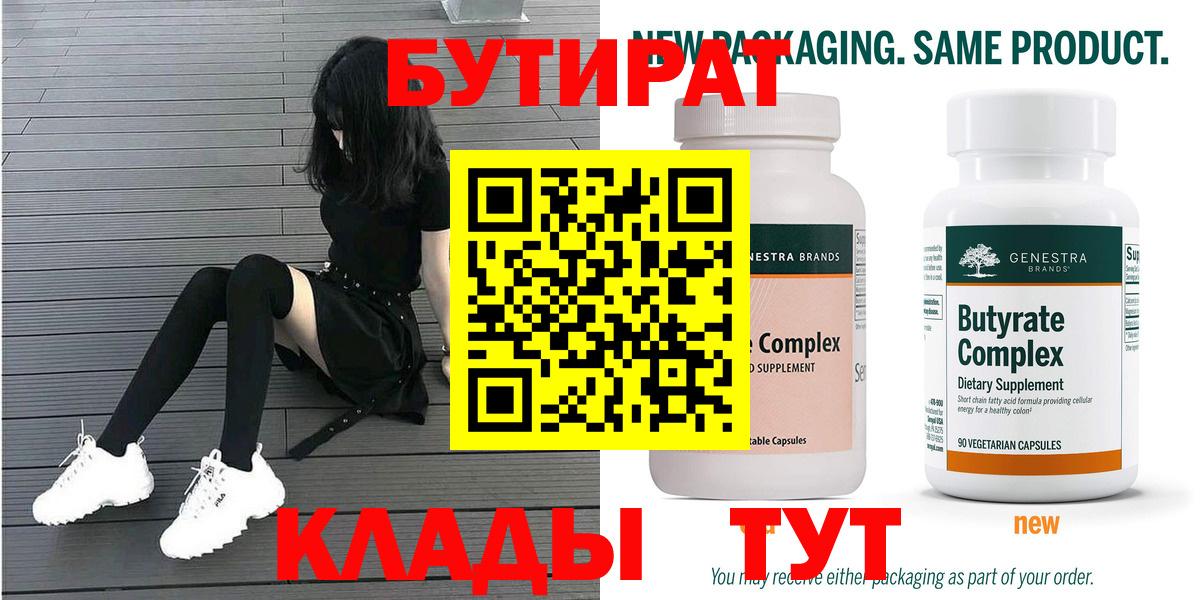 БУТИРАТ  Красногорск  Бутират оксибутират 