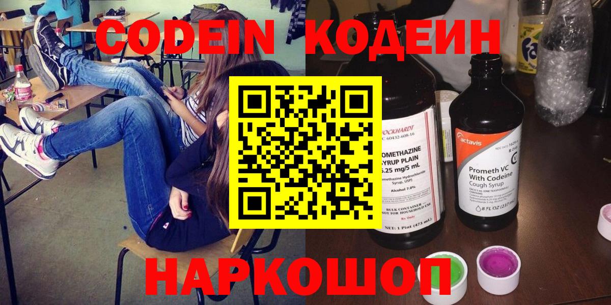 Кодеин напиток Lean (лин) Красногорск