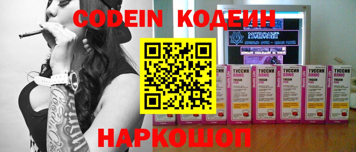 Кодеин напиток Lean (лин)  Красногорск  Codein Purple Drank 