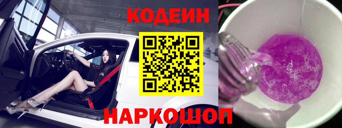 Кодеин напиток Lean (лин) Красногорск