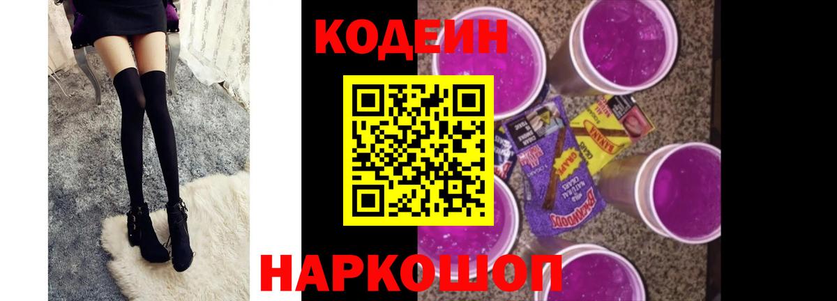 Codein напиток Lean (лин)  Вход с VPN  Красногорск  Кодеин напиток Lean (лин) 