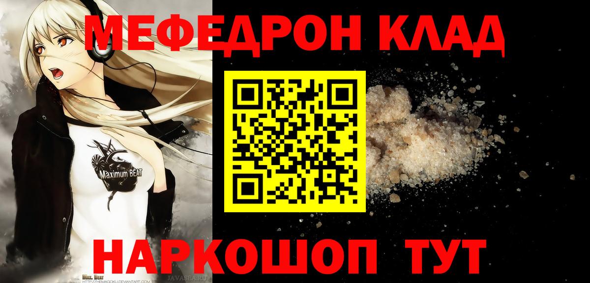 МЯУ-МЯУ кристаллы  Меф  Красногорск  Мефедрон 4 MMC 