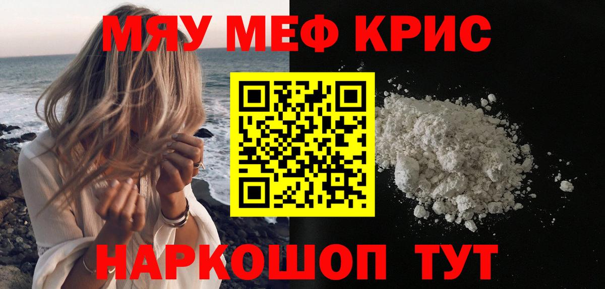 Мефедрон  Красногорск