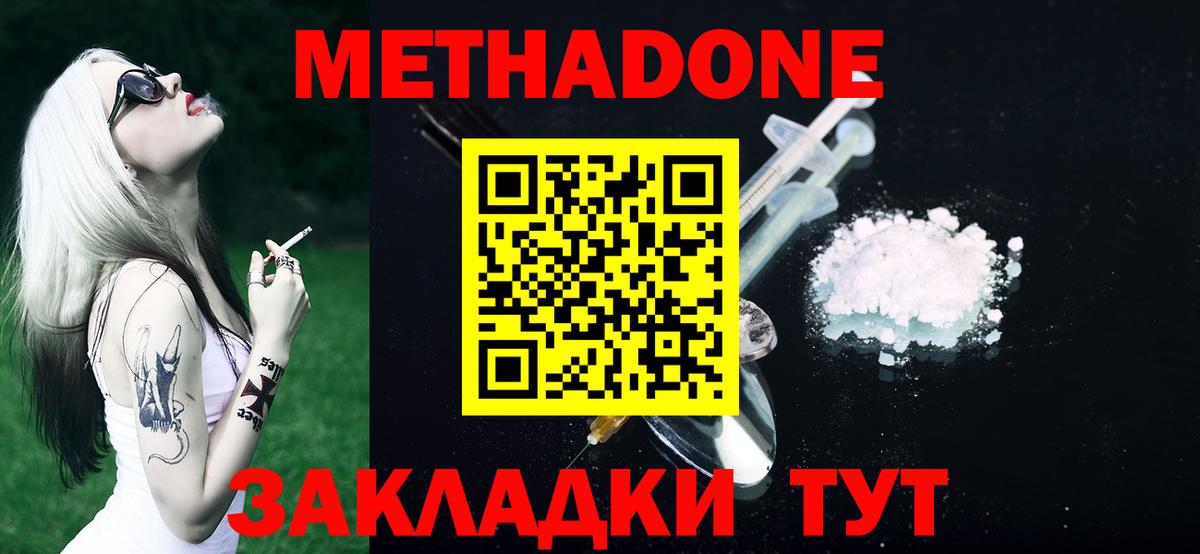 Красногорск  МЕТАДОН белоснежный  Вход с VPN 