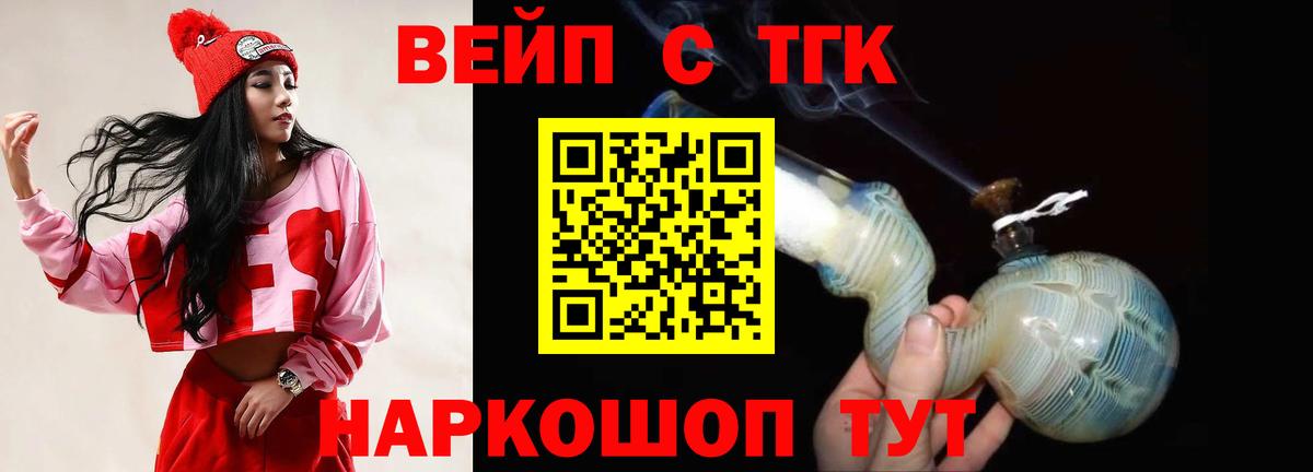 ТГК жижа  Красногорск 